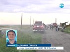 Експерти огледаха района, където се разби MH17