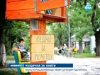 Къщички за книги никнат в българските градове