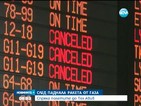Стотици пътници са блокирани на летище „Бен Гурион” в Тел Авив