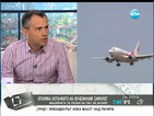 Журналист: Въздушният транспорт е най-сигурният