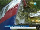 Откриха нова отломка и още тела от сваления над Украйна самолет