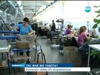 Бизнесът в Русе обяви 0% безработица