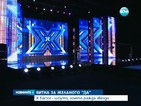 Трети ден на кастинги в X Factor - шоуто, което ражда звезди