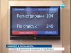 И днешното заседание в НС е под въпрос