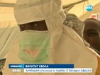 Затварят училища и служби в Западна Африка заради Ебола