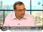 Мартин Димитров: Актуализацията на бюджета е неадекватна