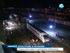 Пътнически влак се преобърна край германския град Манхайм