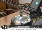 42-рото НС: От любов до омраза