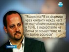 Радан Кънев подаде оставка като говорител на Реформаторите