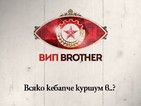 Образцовият дом на VIP Brother отваря врати