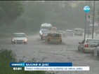 Дъждовете продължават, има опасност от наводнения