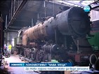 Реставрират най-мощния парен локомотив в Европа "Баба Меца"