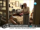 Полицаи разбиха дом на пенсионери по погрешка