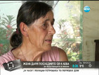 Жена дари последните си 4 лева за бедстващите в Мизия