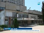 Блокираха сметките на болницата в Стара Загора