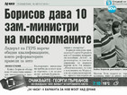 От печата: Борисов дава 10 зам.-министри на мюсюлманите