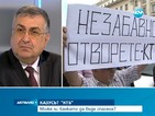 Близнашки: Мощен фонд иска да се намеси по отношение на КТБ