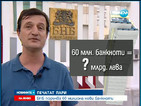 БНБ поръча отпечатването на 60 млн. нови банкноти