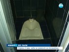 Училищните тоалетни остават без ремонт