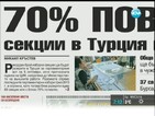 В печата: 70% повече секции в Турция на изборите