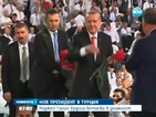 Реджеп Ердоган встъпва в длъжност като президент на Турция