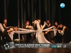 Групата на Джеки Чан открива "One Dance Week" в Пловдив