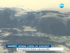 Исландският вулкан изригна