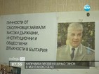 Направиха музей на Ваньо Танов в монтанско село