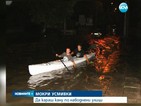 Как се кара кану в центъра на Сливен