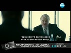 „Най-търсеният човек” – класически шпионски трилър