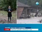 Страшна картина в Берковица разкрива оттичащата се вода