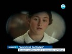 „Българска рапсодия” ще се бори за „Оскар"