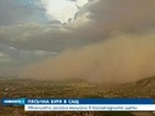 Пясъчна буря засипа американския град Финикс