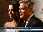 Джордж Клуни получи „Златен глобус” за кино и хуманитарна дейност