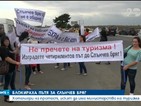 Хотелиери блокираха пътя между Бургас и Слънчев бряг