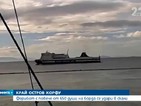 Ферибот с повече от 650 души се удари в скали край остров Корфу