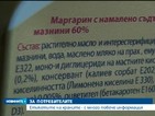 Етикетите на храните - с много повече информация