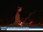 Събориха статуя на Ленин в украинския град Харков