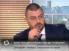 Блиц интервю с Николай Бареков