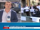 Протест пред ДКЕВР, която заседава за цената на тока