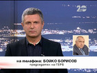 Борисов: Ако бях гл. секретар на МВР, щях лично да вляза в завода