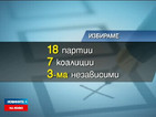 25 кандидати се борят за едно депутатско място