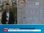 70 души липсвали от избирателните списъци в секция в Симеоновград
