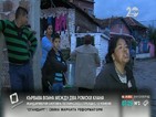 Засилено полицейско присъствие в ромската махала в Петрич