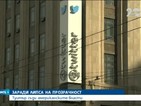 Туитър заведе дело срещу правосъдното министерство в САЩ