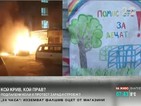 Подпалени коли и протести заради строеж в столичен квартал