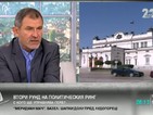 Андреев: Избирателите решиха да има коалиция между ГЕРБ и РБ