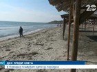 Последни слънчеви бани по Южното Черноморие