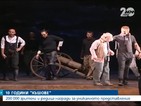 „Хъшове” празнува 10 години на сцената на Народния театър