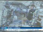 Ученици от Добрич разговаряха с астронавт от МКС